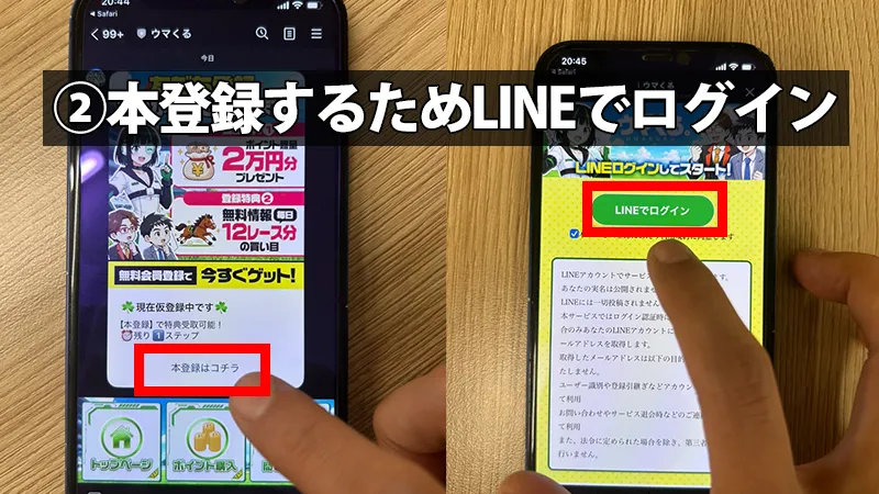 公式LINEのトーク内に届いたメッセージからリンクをタップし、LINEのログイン連携画面へ進む手順を解説したスマホ画面