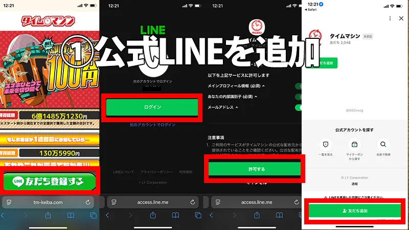 タイムマシンの公式サイトへアクセスする