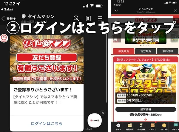 LINEでログイン認証を行い友だち追加する手順