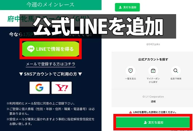 LINEでログイン認証を行い友だち追加する手順