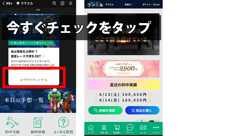 LINEに届いたメッセージから登録を完了する手順