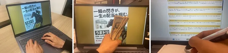 競馬予想サイト「うまトリ」をぶっちゃ競馬が自腹検証している風景（パソコン操作、獲得した現金の束、口コミ調査の様子）