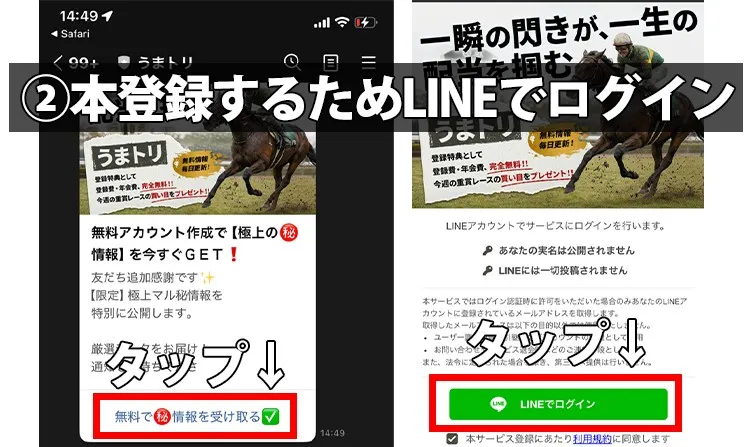 公式LINEのトーク内に届いたメッセージからアカウント作成をタップし、LINEのログイン連携画面へ進む手順を解説したスマホ画面