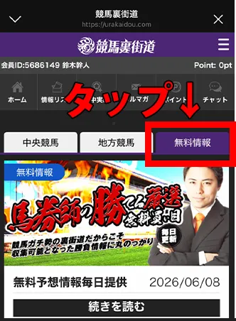 競馬裏街道の無料予想の見方を解説した画像。TOPページのメニューから当日の無料情報データへアクセスする手順