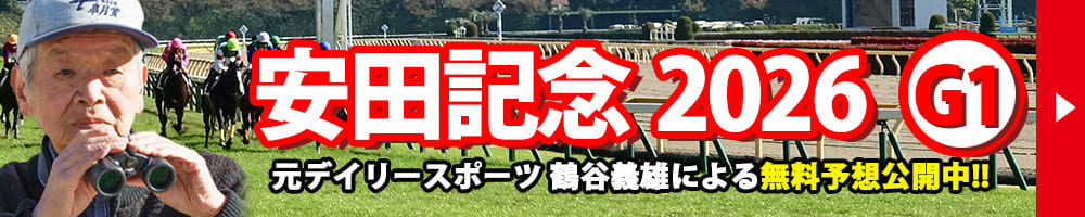 安田記念 2026 予想 記事リンクバナー