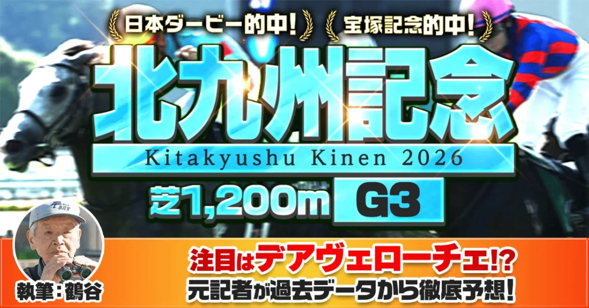 北九州記念2026予想