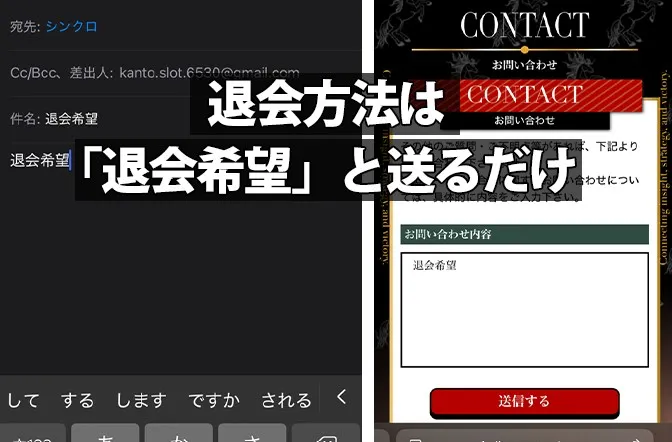 シンクロの退会方法