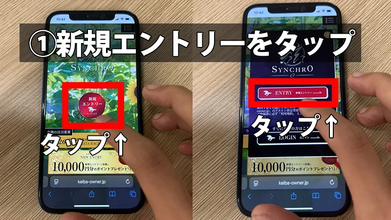 シンクロ公式サイトから「新規エントリー」ボタンをタップし、メール送信へ進むスマホ画面
