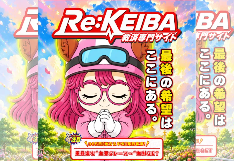 Re:keiba