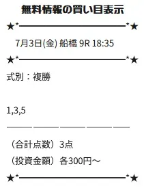 Re:KEIBA 2026年7月3日船橋9Rの無料予想買い目（複勝3点）