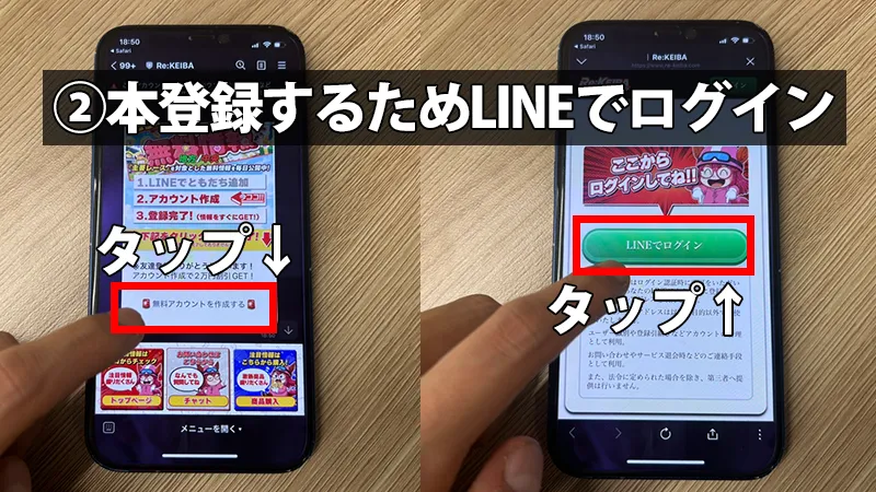 公式LINEのトーク内に届いたメッセージから「アカウント作成はコチラ」をタップし、LINEのログイン連携画面へ進む手順を解説したスマホ画面