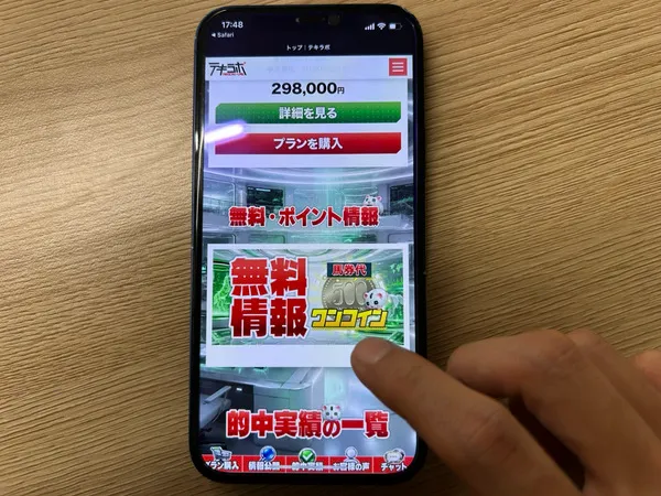 テキラボの無料予想の見方を解説した画像。公式LINEのメニュー内にある無料情報バナーから当日の無料予想へアクセスする手順