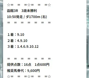 2026年6月27日の函館3Rにおける、テキラボの有料プラン「インパクトダイブ」の3連単フォーメーション16点の買い目画面