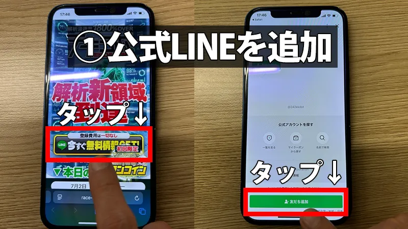 テキラボの公式サイトから「LINEアカウントで簡単登録」ボタンをタップし、LINEアプリの友だち追加画面へ遷移する手順を解説したスマホ画面