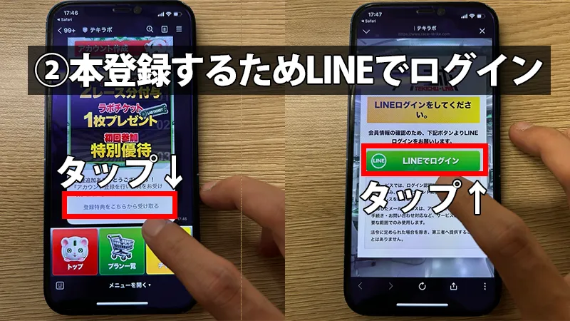 公式LINEのトーク内に届いたメッセージから「アカウント作成はコチラ」をタップし、LINEのログイン連携画面へ進む手順を解説したスマホ画面