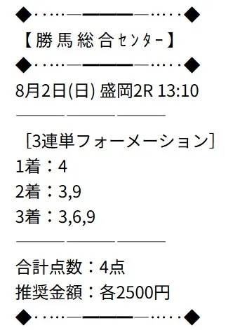 勝馬総合センター 無料予想 2026年08月02日 盛岡2R