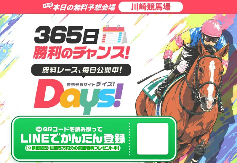 DAYS,デイズ