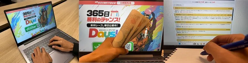 競馬予想サイト「DAYS」をぶっちゃ競馬が自腹検証している風景(パソコン操作、獲得した現金の束、口コミ調査の様子)