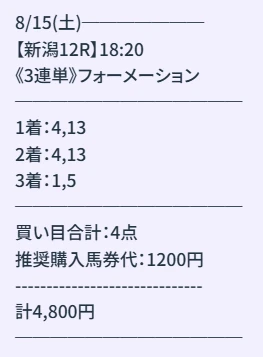 DAYS(デイズ)の有料予想の買い目画像