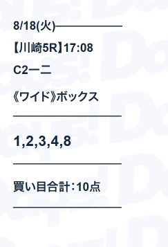 DAYS(デイズ) 無料予想 2026年8月18日川崎5R